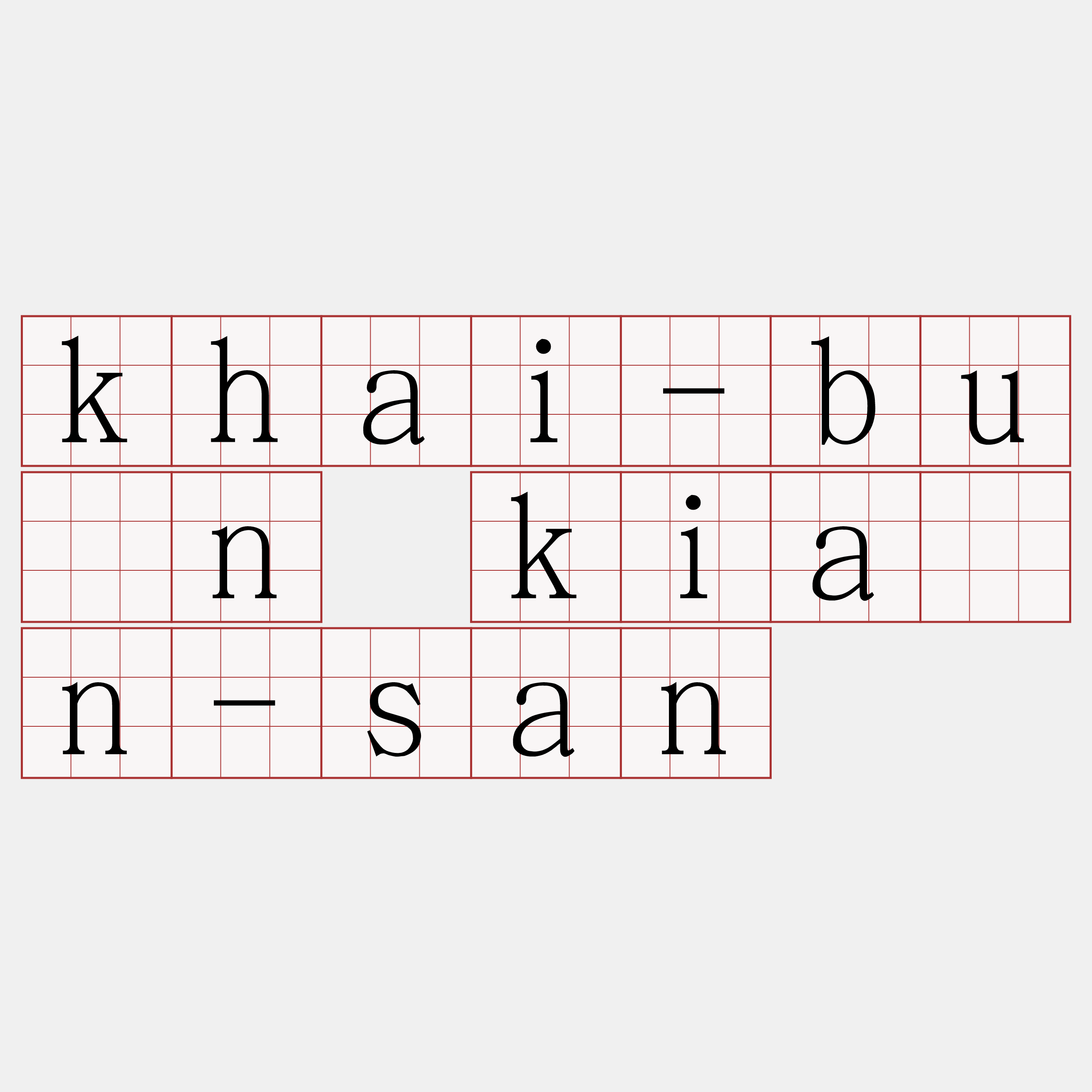 khai-bûn kiàn-san